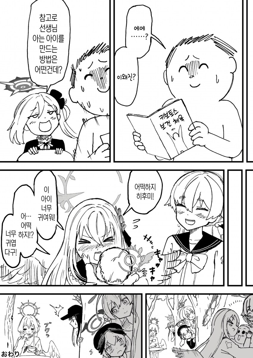 블루아카] 아루에게 아가야 만드는 방법을 가르쳐주는 만화_10.jpg