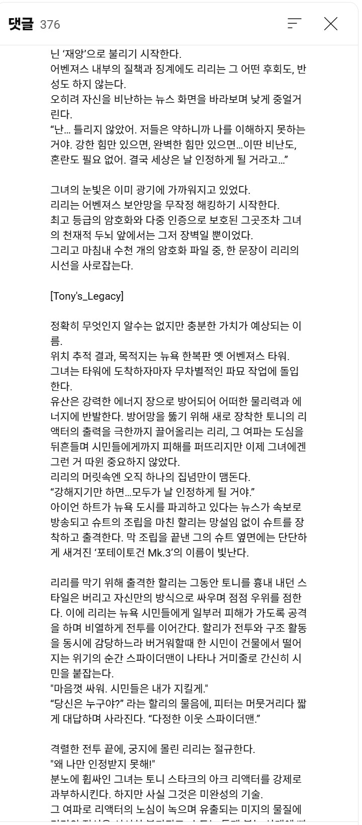 (MCU) 아이언하트 전개에 분노한 팬이 쓴 아이언맨4 즉석 시나리오._3.png