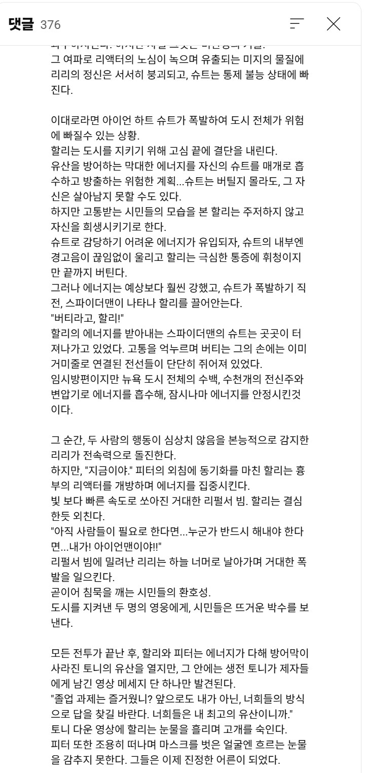 (MCU) 아이언하트 전개에 분노한 팬이 쓴 아이언맨4 즉석 시나리오._4.png