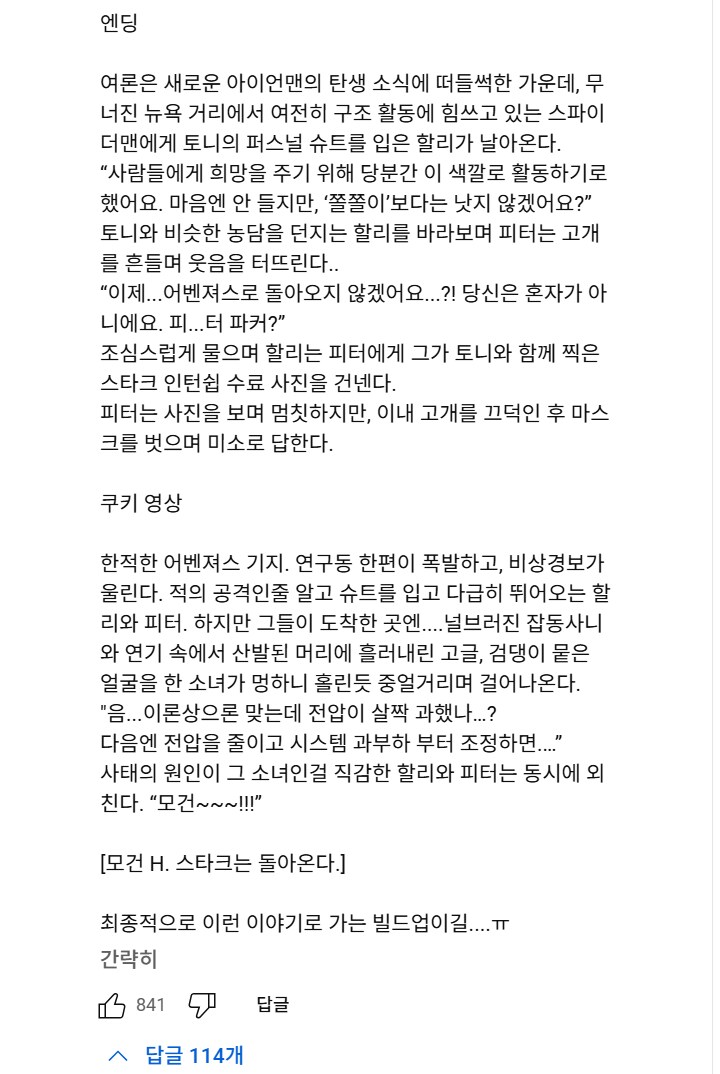 (MCU) 아이언하트 전개에 분노한 팬이 쓴 아이언맨4 즉석 시나리오._5.png