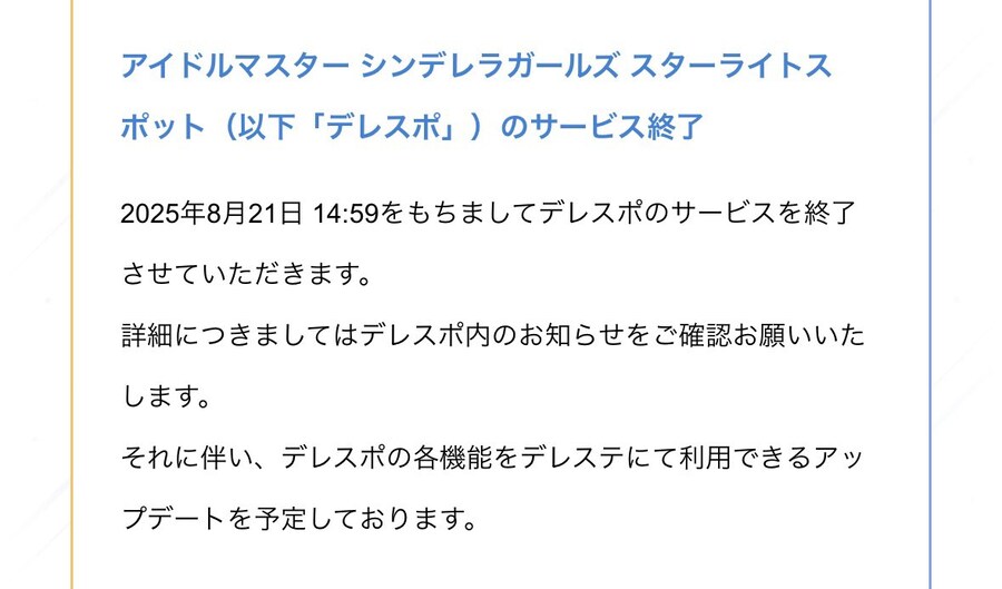 @) 그러고보니 데레스포도 8월21일 서비스종료인데_1.png