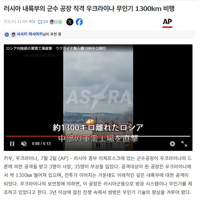 1300Km 날아서 무기 공장 폭격_1.png