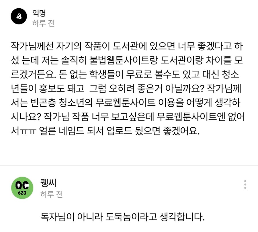 트위터에서 살짝 화제인 불법사이트 이용자_1.png