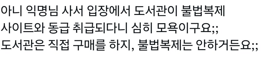 트위터에서 살짝 화제인 불법사이트 이용자_3.png