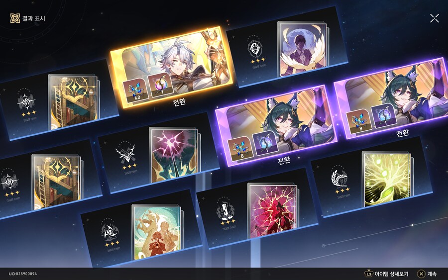 스타레일,기만) 파이논 가챠 끝_2.png