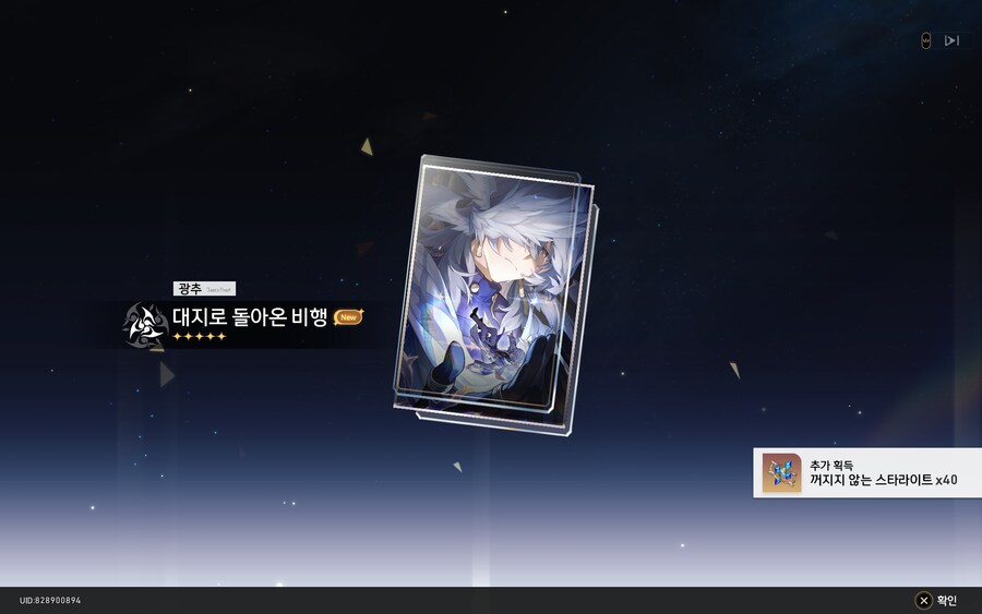 스타레일,기만) 파이논 가챠 끝_3.png