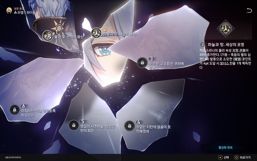 스타레일,기만) 파이논 가챠 끝_4.png