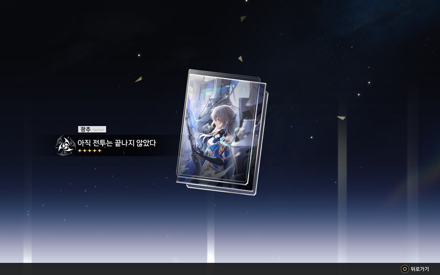 스타레일,기만) 파이논 가챠 끝_5.png