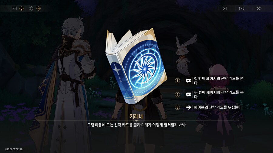 붕괴 : 스타레일 - 3.4「태양이 파멸로 향하기에」_11.png