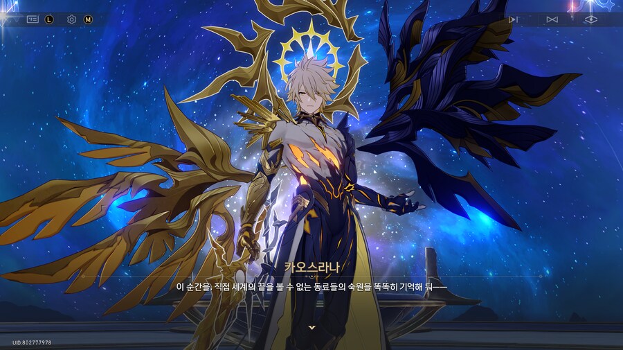 붕괴 : 스타레일 - 3.4「태양이 파멸로 향하기에」_32.png