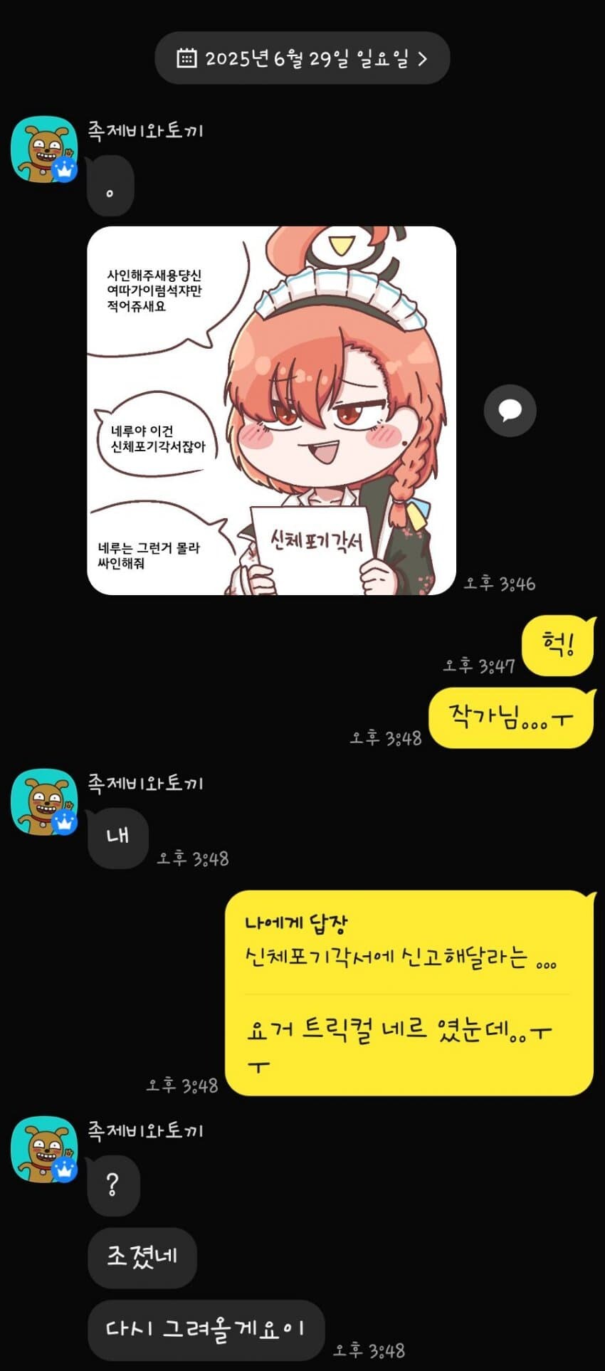 족토)트릭컬 공식작가 참사.jpg_1.jpg