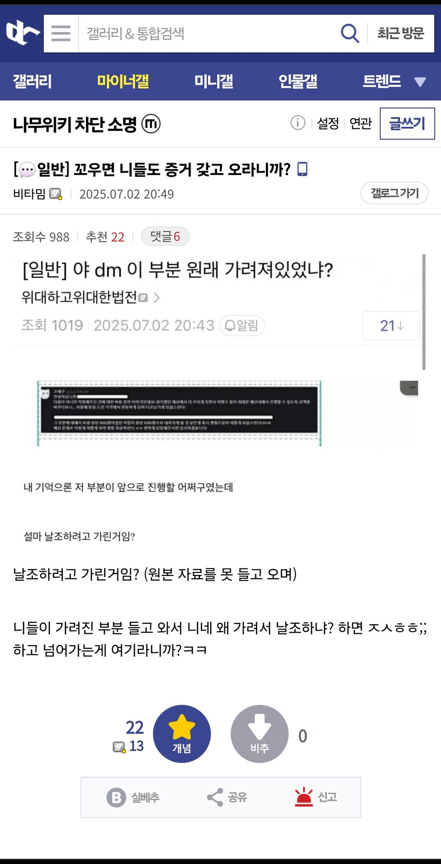 ㅇㅇㄱ) 꼬우면 니들도 증거 갖고 오라니까? _1.jpg