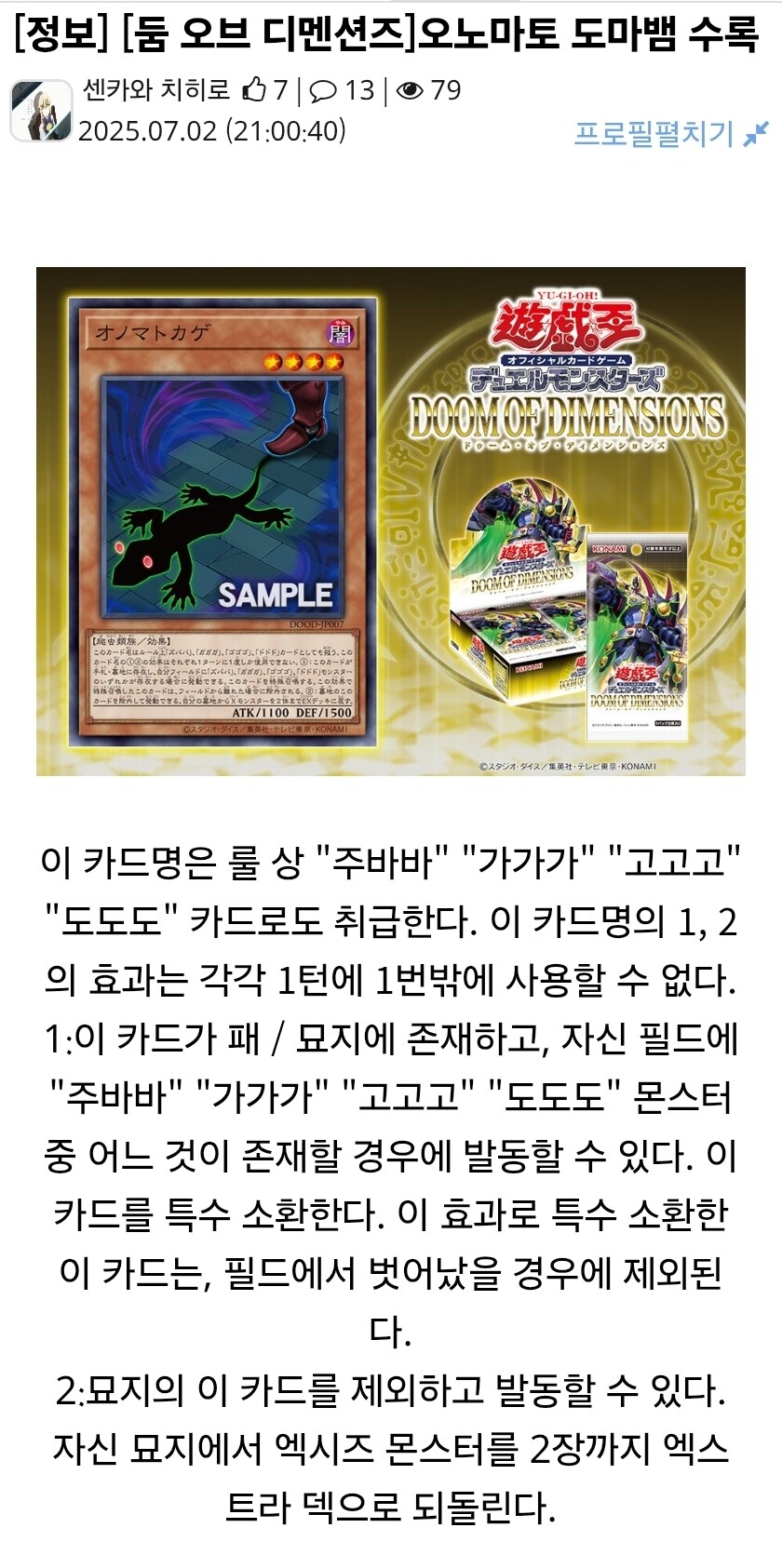 유희왕)진짜 도마뱀 리멬 나오네 ㅋㅋㅋ_1.jpg