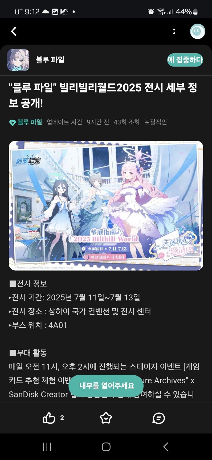 블루아카)중섭 공식 굿즈 최신화_1.jpg