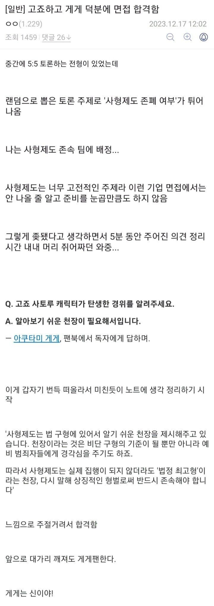 고죠 사토루 덕분에 면접 합격한 DC인_1.png