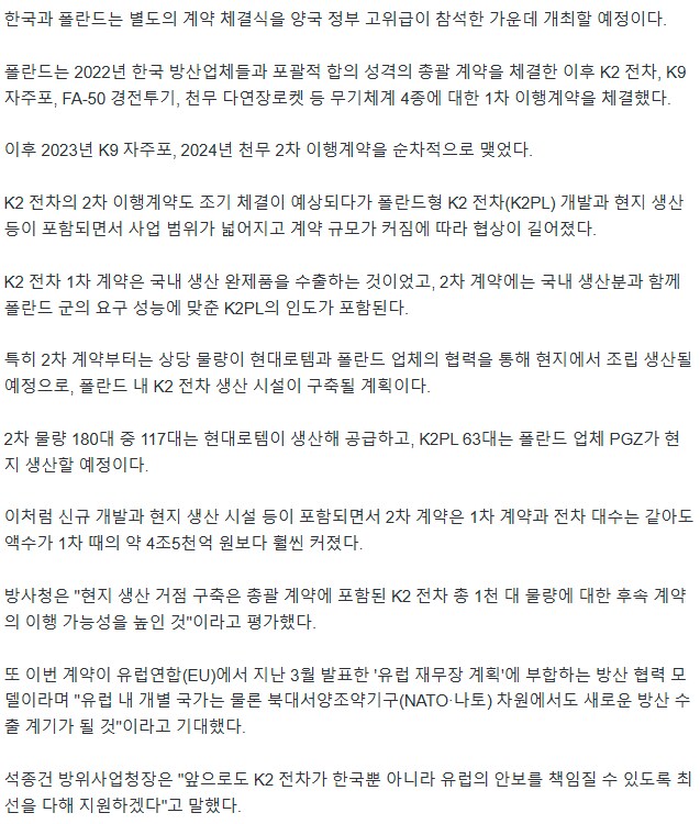 폴란드 K2 전차 2차 계약 확정…사상 최대 8조8천억원 규모_3.png