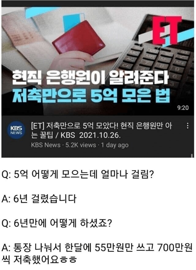 저축으로만 6년만에 5억 모으는 방법_1.png