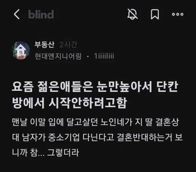 ???: "요즘 젊은애들은 눈만높아서 단칸방에서 시작안하려고함"_1.jpg