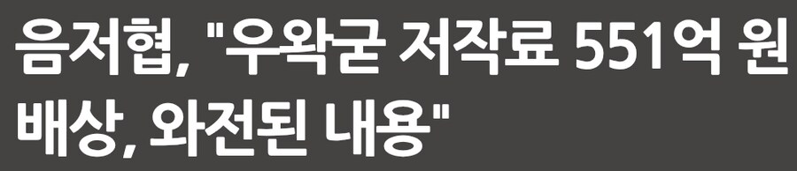 ㅇㅇㄱ)551억 배상해야한단건 구라라고함_1.jpg