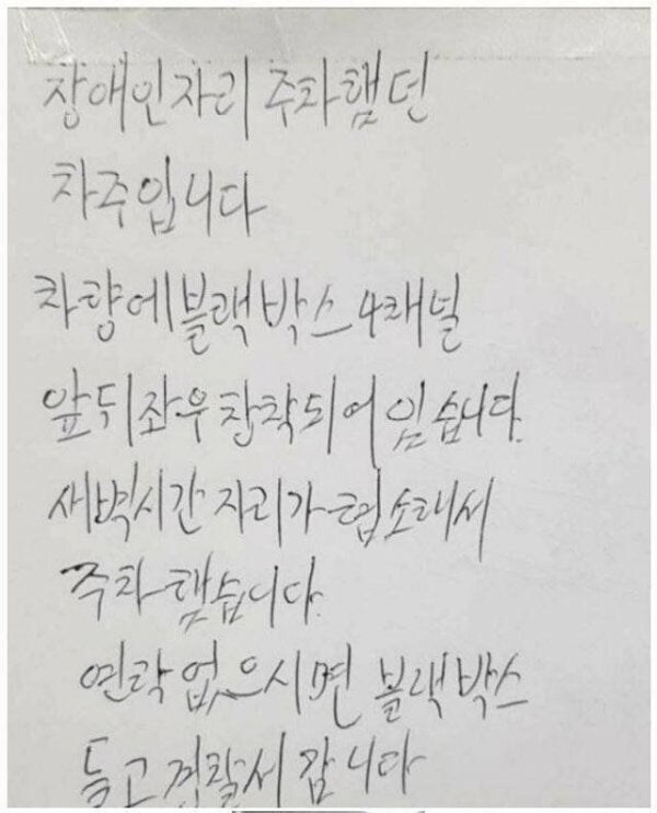 장애인자리에 주차한 차 신고했더니_1.jpg