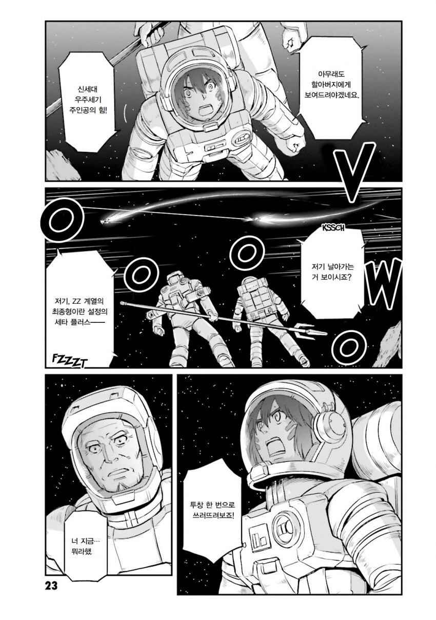 요즘 우주세기를 이해할수 없게된 건담 틀딱 할배_1.png