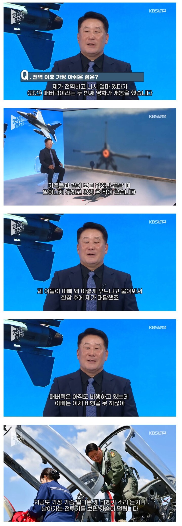 전역한 공군 4스타가 영화보고 운 이유.jpg_1.jpg