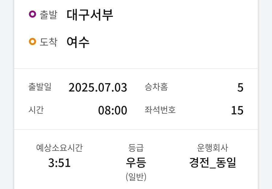 내일 여수 간다_1.jpg