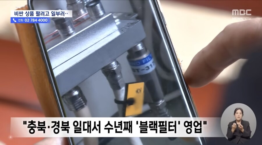 KT 자회사의 "블랙필터" 영업.jpg_5.jpg