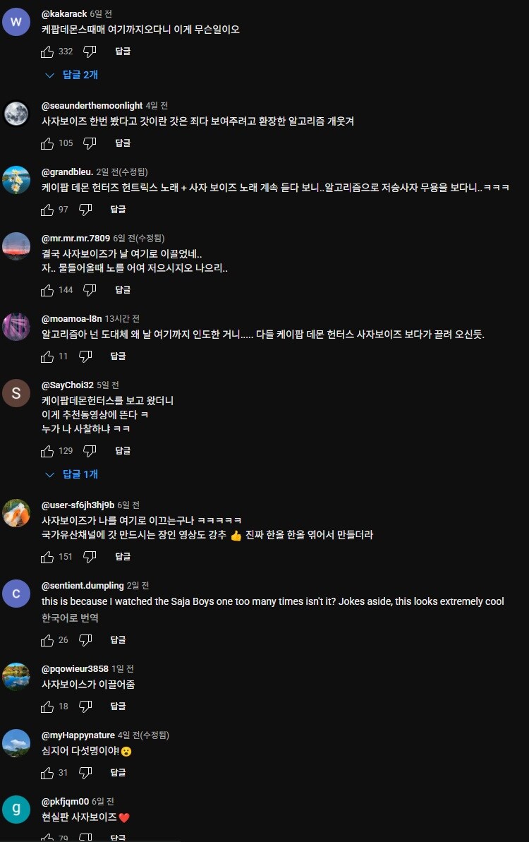 사자보이즈에 꽂힌 유튜브 알고리즘이 안내한 영상_4.jpg