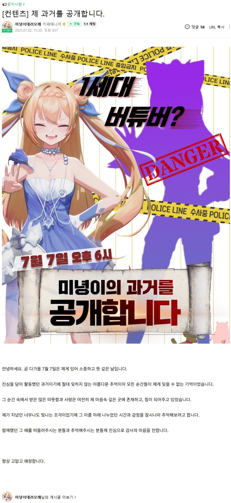 버튜버)미녕이 7월 7일 과거 공개_1.jpg