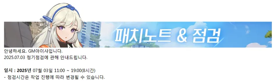 라오진) 여제님이 오신다고 간만에 장시간 점검 들어감_1.webp