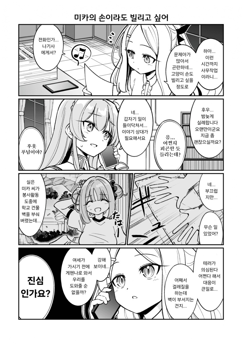블루아카) 게헨나에 온 미카_1.png