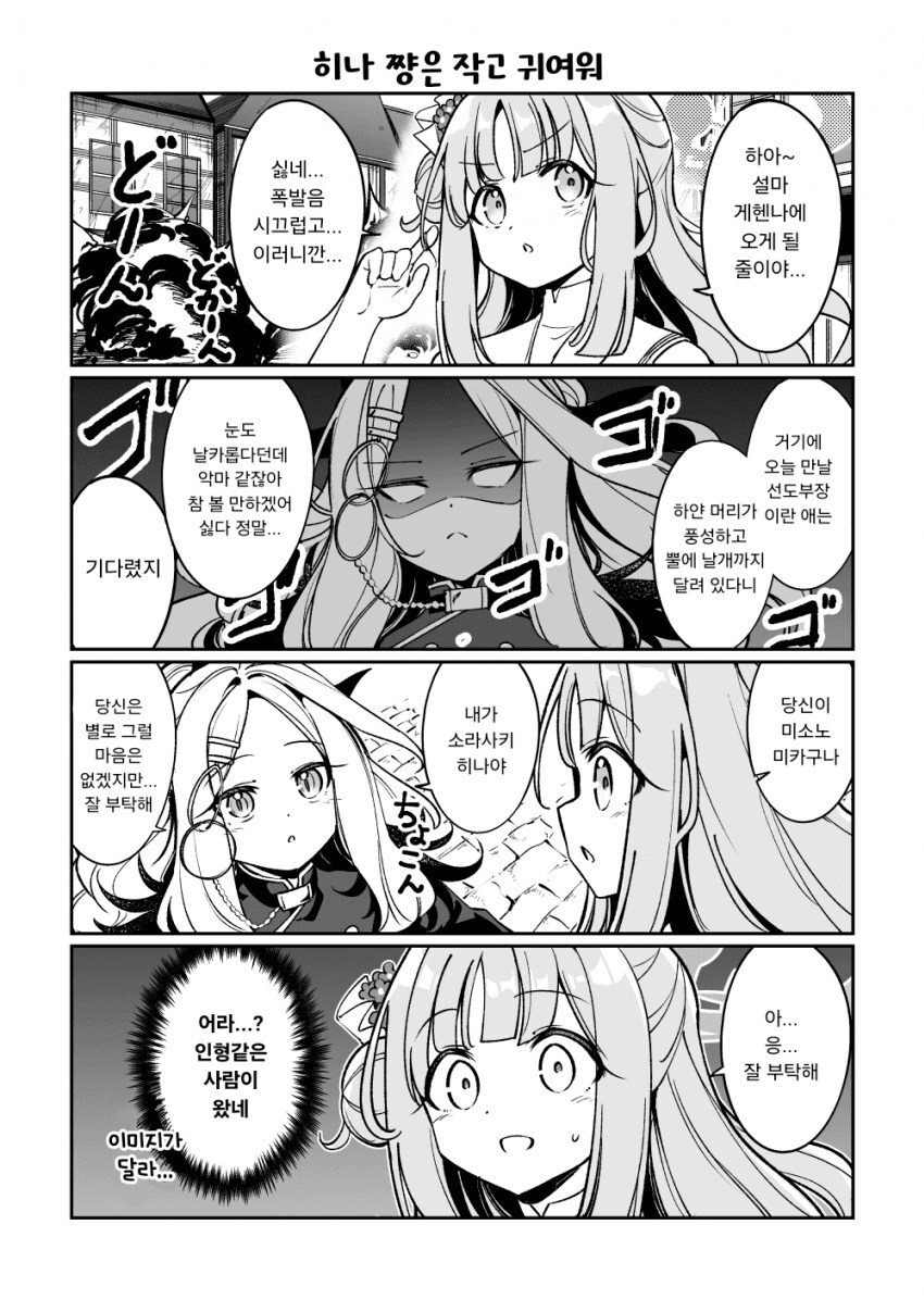 블루아카) 게헨나에 온 미카_2.png