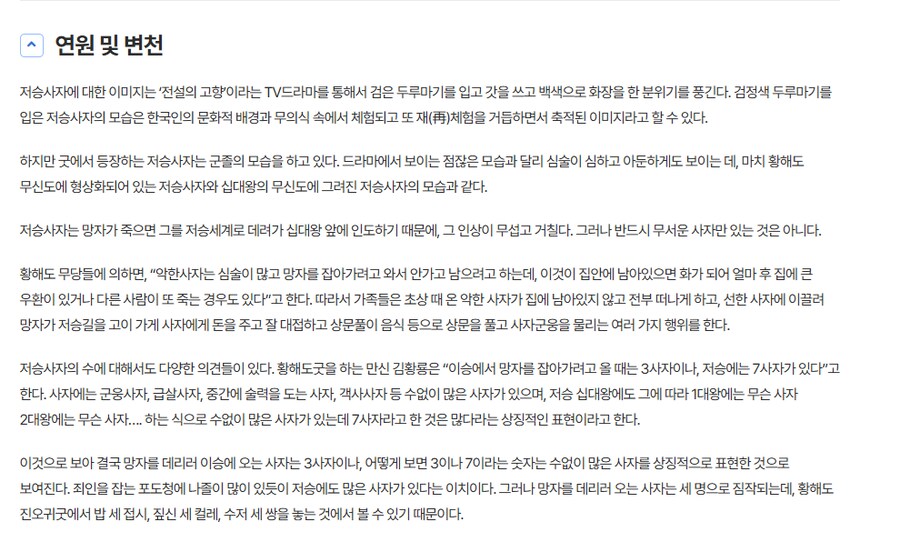 우리가 아는 저승사자는 창작물 ?_1.png