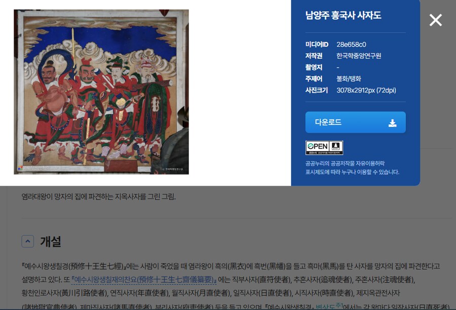우리가 아는 저승사자는 창작물 ?_2.png