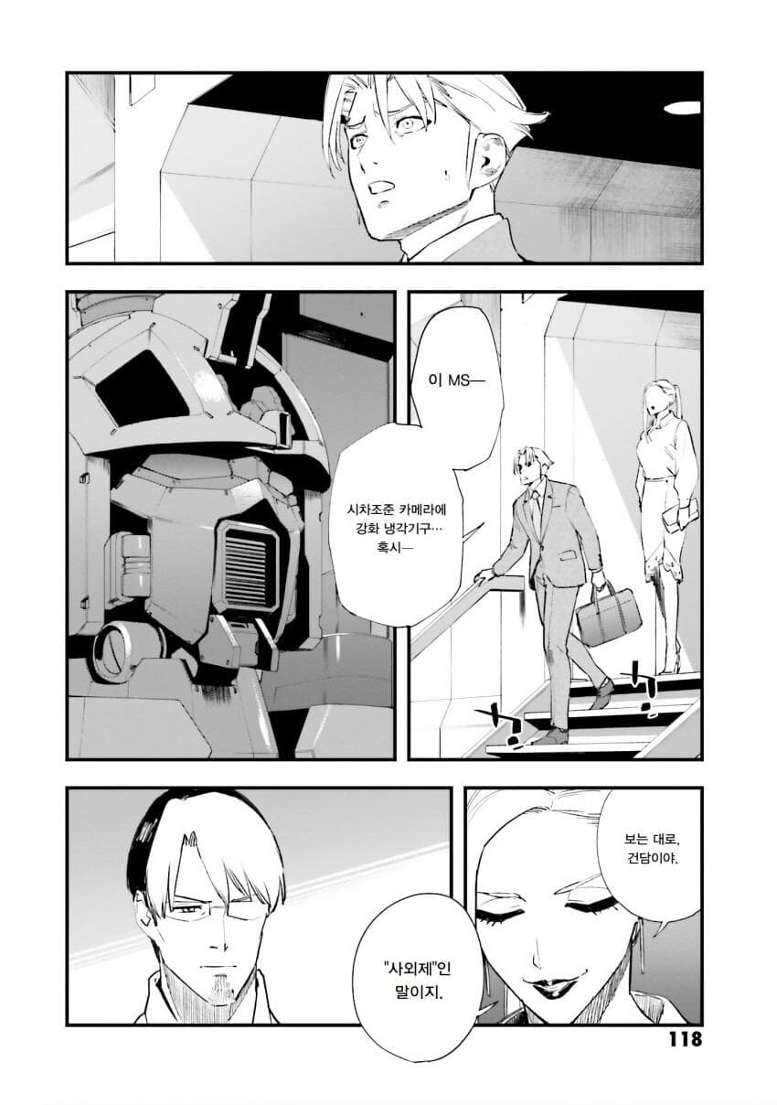 건담) 시로코가 만든 건담이라고?!_3.jpg