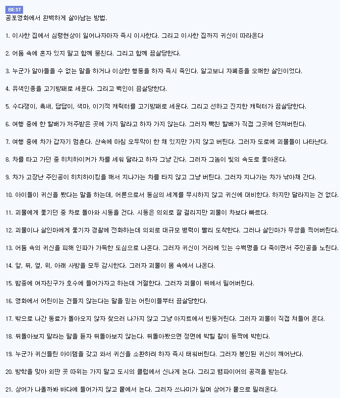공포영화에서 완벽하게 살아남는 방법_1.jpg