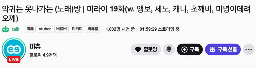 버튜버)오늘 미츄 예능 미라이 재밌네_2.png