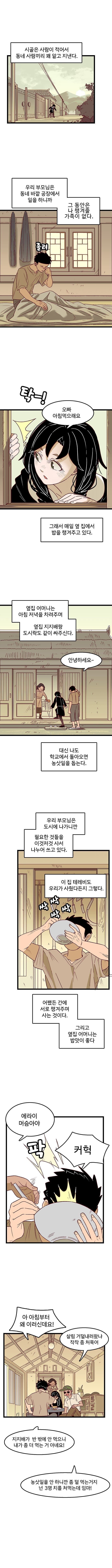 시골 연애 만화.manhwa_1.jpg