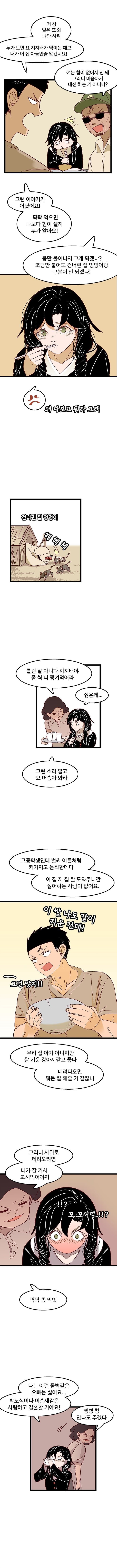 시골 연애 만화.manhwa_2.jpg
