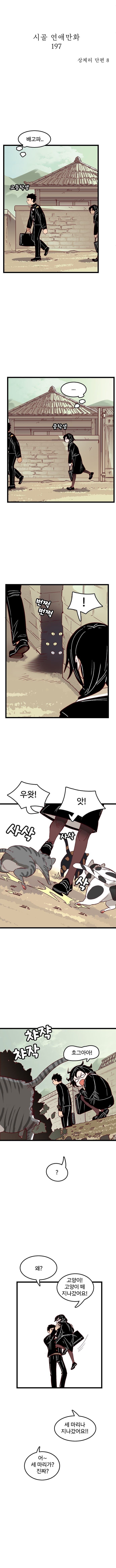 시골 연애 만화.manhwa_3.jpg