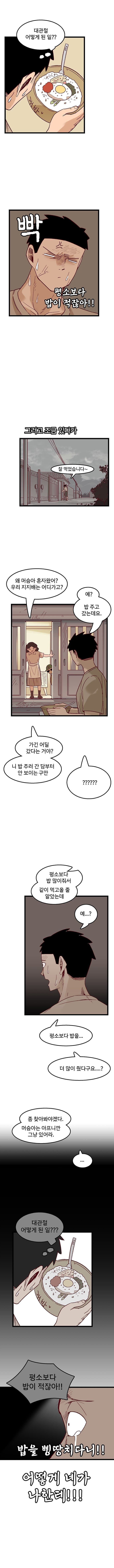 시골 연애 만화.manhwa_8.jpg