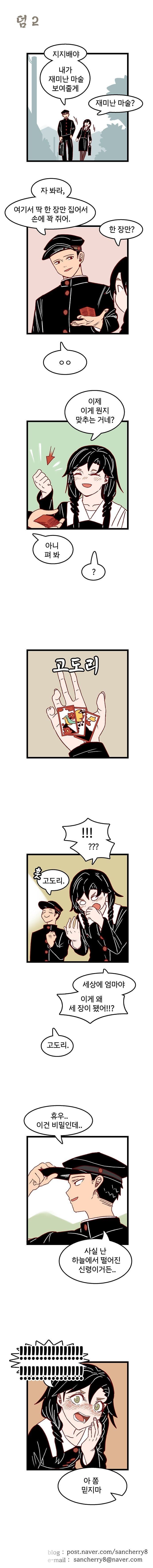 시골 연애 만화.manhwa_16.jpg