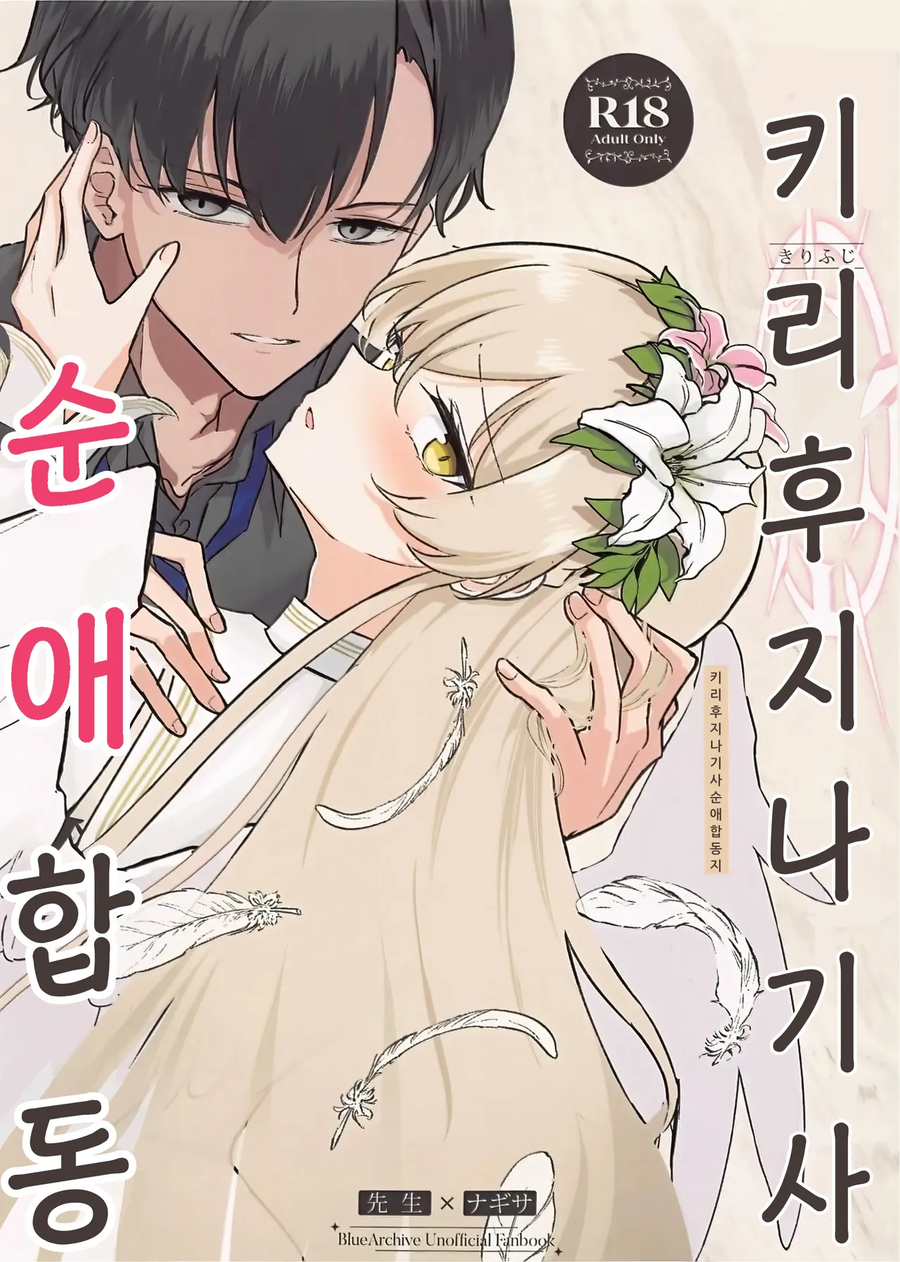 블루아카) 나기사는 예쁘잖아_1.webp