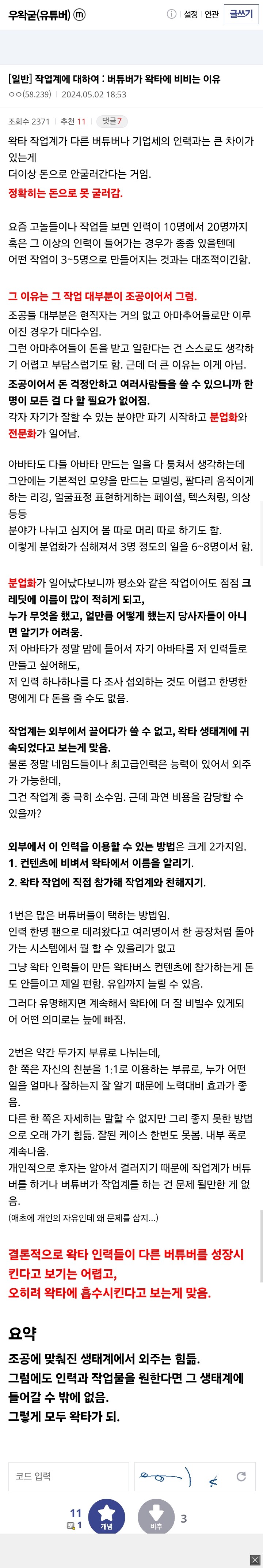 ㅇㅇㄱ) 이미 작년에 누설된 무시무시한 버튜버 작업장 구조_1.jpg