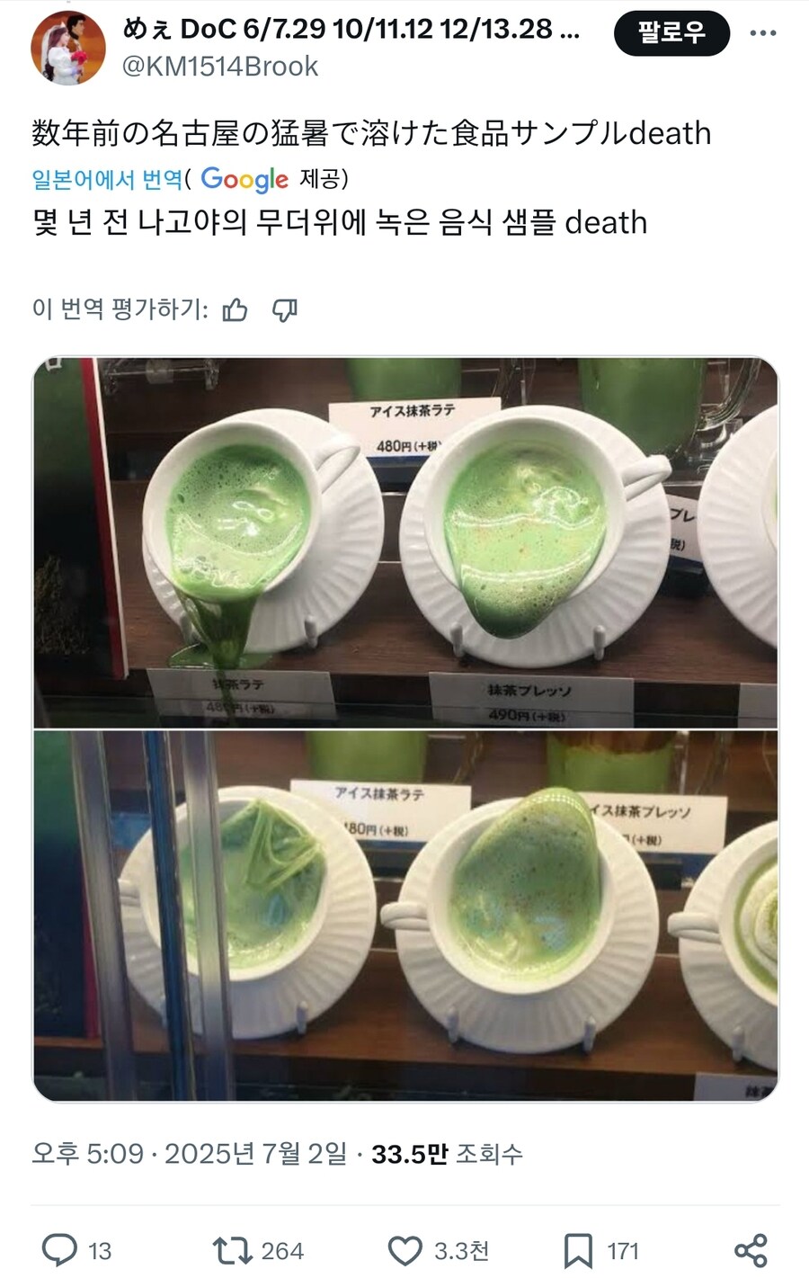 무더위로 인해 녹아버린 음식_1.jpg