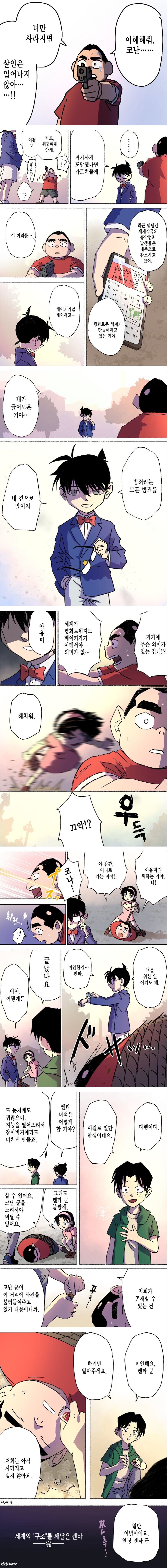 수상할 정도로 살인범을 자주 만나는 코난_1.jpg