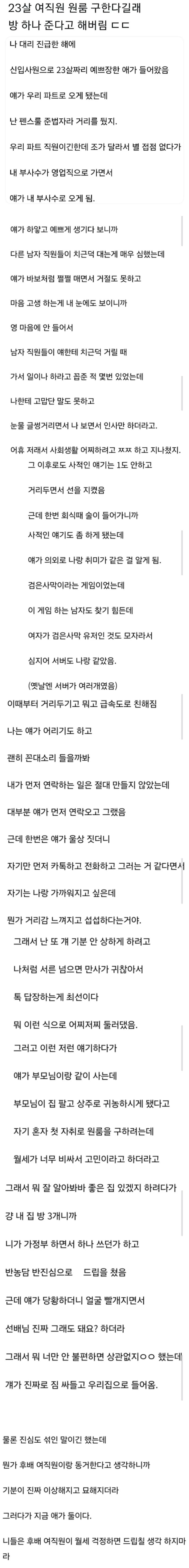 23살 여직원에게 방하나줌_1.jpg