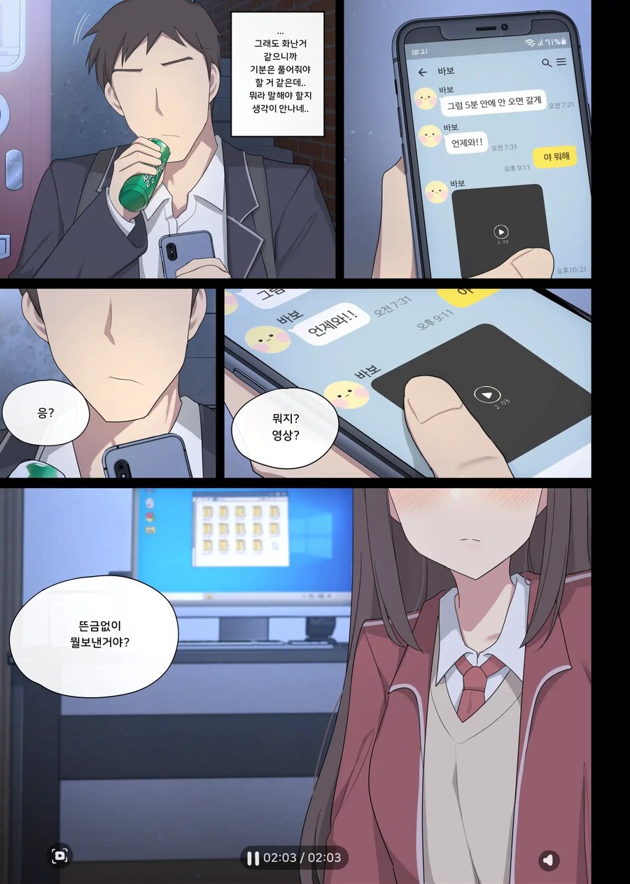 소꿉친구와 싸운 뒤 도착한 의문의 동영상_2.jpg