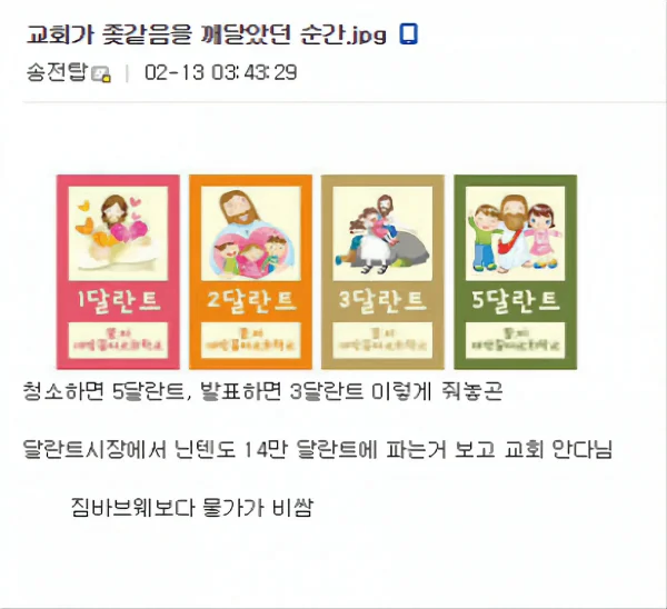 ㅇㅇㄱ) 얘네 업계 꼬라지 보니까 교회 달란트 생각나더라_1.webp